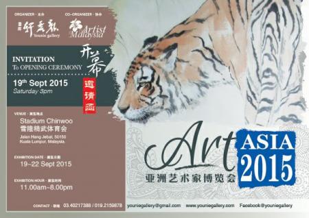 2015.亞洲藝術家博覽會